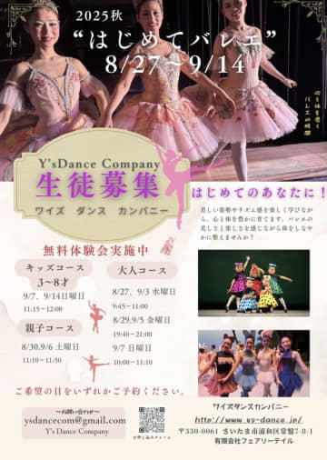 さいたま市のバレエスクールY's Dance Companyが初心者限定のバレエ体験レッスンを8月27日から9月14日に開催！　3才から8才、中学生～大人、55才以上、2才半から親子クラス等、幅広く参加可能！音楽に合わせて優雅に楽しいレッスン体験をご提供