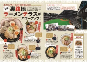 創刊17年を迎えるラーメン情報誌「ラーメンWalker2026」東京版、東海版、北海道版が発売