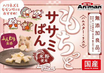ドギーマンの小動物ブランド「ミニアニマン」から『ハムスター・リスのもちっとササミぱん』が新発売！
