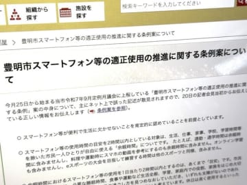 愛知県豊明市、「スマホは2時間まで」条例案を釈明　「あくまで目安、強制ではない」