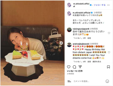 白石麻衣、33歳の誕生日オフショ　ケーキとの写真に乃木坂46の同期OGも反応「世界一可愛い」