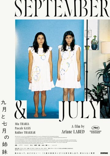 姉に支配されていることに無自覚な妹　ゆがんだ不協和音が耳にこびりつく　「九月と七月の姉妹」本編映像