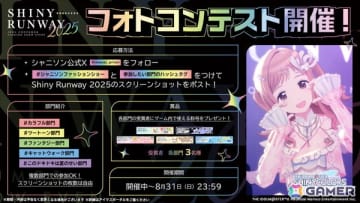 「シャニソン」で「Shiny Runway 2025」が開催中！衣装コンペで特別賞に選ばれた「アノニモフィッダンサー」も新登場