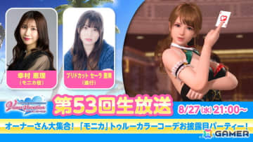 「DEAD OR ALIVE XVV」モニカ（CV：幸村恵理）の「トゥルーカラーアップデート」が8月28日に配信！8月27日には幸村恵理さん出演の生放送も