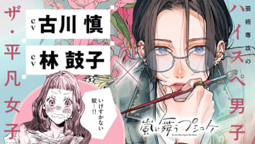 【漫画】訳アリな完璧男子に頼まれたバイトとは？　若者たちの青春群像劇『嵐に舞うプシュケ』