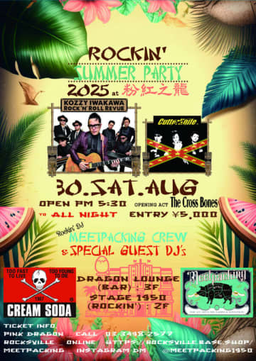 KOZZY IWAKAWA ROCK'N ROLL REVUEの出演ほか、北里晃一（THE MODS）、ビリー北村ら豪華DJ陣が集結。真夏のロックンロール・スペシャル『Rockin' Summer Party! at 粉紅之龍（ピンクドラゴン）』が8月30日（土）開催