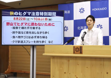 クマ注意喚起の在り方検証へ　知床男性死亡、北海道知事