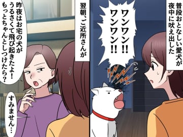 隣人「ちゃんとしつけてよ」深夜に絶叫した愛犬に苦情。でも翌朝 → 周りから褒められたワケ