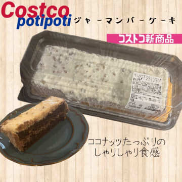 【コストコ】圧巻のビジュ♡「大容量スイーツ」