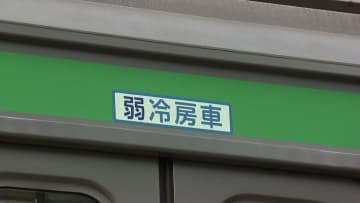 電車の「弱冷房車」は必要？異例の猛暑続きで議論勃発「40℃超の日は弱冷房中止に」投稿が話題も賛否の声