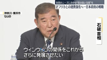 アフリカとの連携強化へ　日本政府の戦略