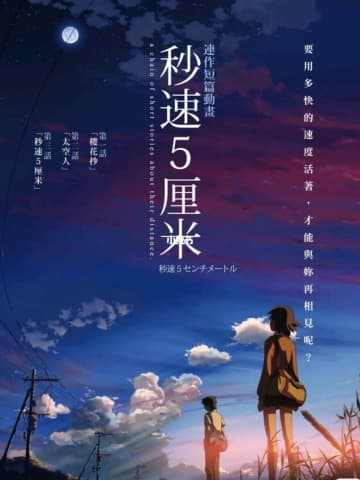 「秒速5センチメートル」実写映画の主題歌に米津玄師、中国ネット「秒速で泣いた」「間違いなさそう」
