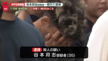 【神戸女性刺殺】“確保の様子”　「男が叫んで、刑事が押さえていた」　現場から380キロ…東京・奥多摩で35歳男を逮捕