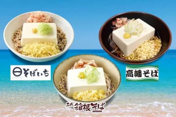 箱根そば・そばいち・高幡そば、「豆腐一丁そば」を販売　8月限定