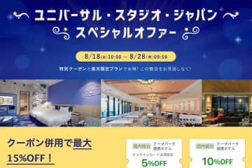 楽天トラベル、USJ提携ホテルで最大15％割引　8月28日まで