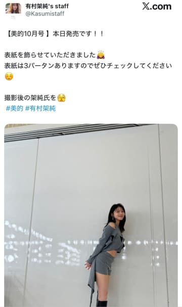 有村架純のオフショットに「可愛いし、スタイルえぐい」とファン騒然。雑誌撮影後の『無防備』な姿が最強だった