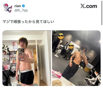 【衝撃ビフォーアフター】元プロゲーマーrionが山田涼介化？激変した肉体美に「カッコよすぎる」と騒然