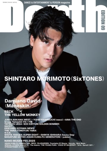 音楽誌『Depth』、表紙&巻頭は森本慎太郎（SixTONES）。巻末はマネスキンのダミアーノ・デイヴィッド