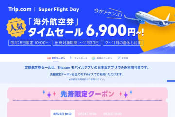 トリップドットコム、海外航空券でタイムセール　ソウル行き6,900円、タイ行き9,900円など