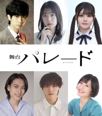原作・吉田修一　舞台『パレード』10月上演決定　若者たちの“リアル”描く