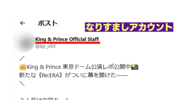 【注意】STARTO社が法的対応 “なりすまし”アカウント 偽サイトから金銭的被害の可能性も「詐欺に使われて…」
