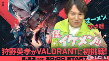 狩野英孝さんが「VALORANT」に初挑戦する動画が本日20時に公開！OooDaさんから基礎を学びデスマッチやスイフトプレイに挑む