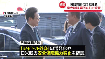 日韓首脳会談が始まる　李大統領、異例来日の背景