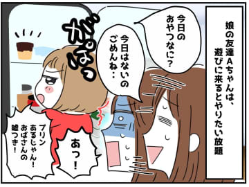 勝手に冷蔵庫を開け「プリンあるじゃん！ 嘘つき！」娘の友だちを出禁にすると、親がやってきて！？