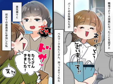 「よかれと思って」ベルマーク集めで大失敗！？ 張り切りすぎた結果 → PTAが凍り付いたワケ