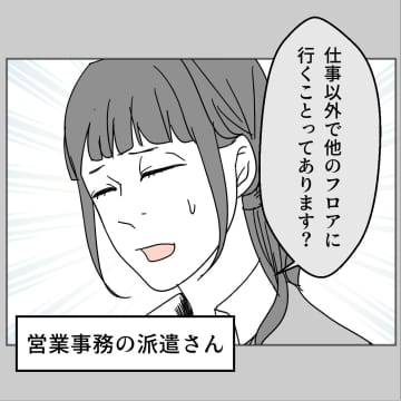 【漫画】自分と同じ派遣社員たちを味方につけようと画策するも失敗【血液型マウント Vol.24】
