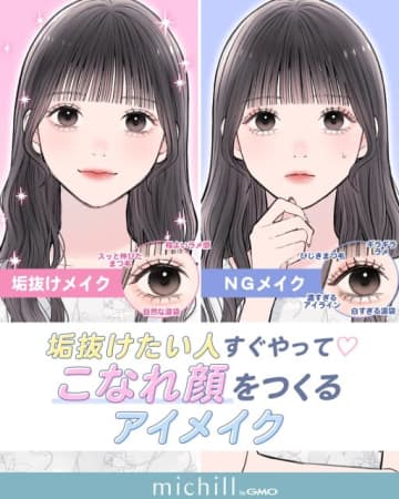 やってる人は今すぐやめて！ついやりがちなNGアイメイク＆解決”垢抜けメイク”のやり方