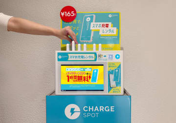“借りパク転売”報告挙がったChargeSPOTバッテリー、メルカリで「禁止出品物」に指定　罰則の可能性ありと警告