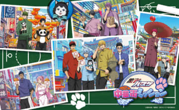 「黒子のバスケ」黒子、黄瀬、赤司らがカンフー姿で中華街に！キャラと一緒に物語世界を体験♪“謎解きイベント”開催決定