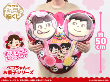 「ペコちゃん」チョコのBIGクッションや、“ミルキー”のグラスに“カントリーマアム”ワッペンも♪ 「ペコちゃんのお菓子シリーズ」くじ登場