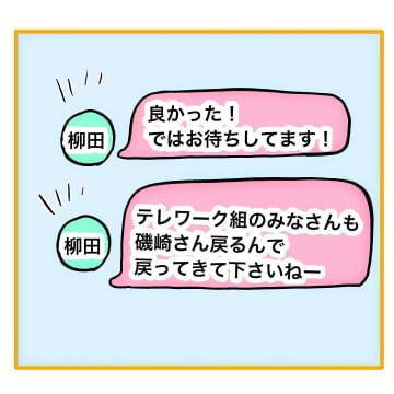 【漫画】本音は「みんなでなんとかしてくれ」（涙）【なんでもやります柳田さん Vol.49】