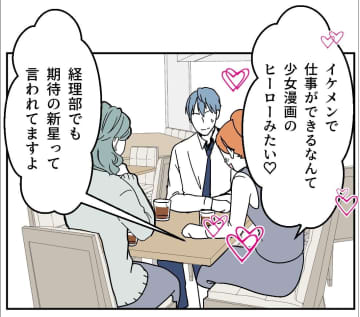 【漫画】彼女持ちのイケメンとランチ♪「今度飲みに行きません？」【血液型マウント Vol.25】