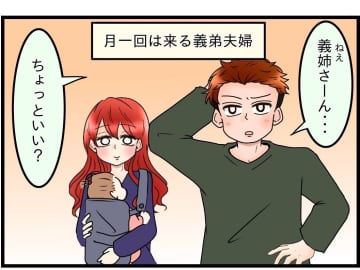 【漫画】月に一回来るだけの義弟夫婦が私に苦言「母さんと揉めるな」【嫁姑問題 Vol.34】