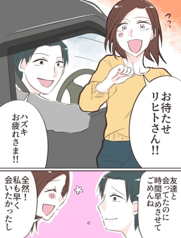 ［２］笑顔の裏に見え隠れする本性「僕のためにいつもありがとう」まだ気づかない。愛した人はモラ夫でした｜ママ広場マンガ