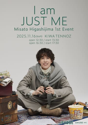 東島京、単独イベントを11月16日に開催　「大切な時間を一緒に過ごしていただけたら」