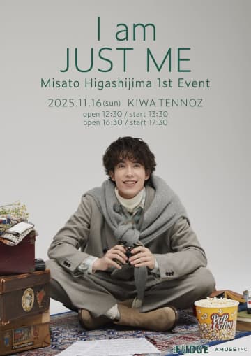 東島京 初の単独イベント Misato Higashijima 1st Event「I am JUST ME」開催 コメント到着