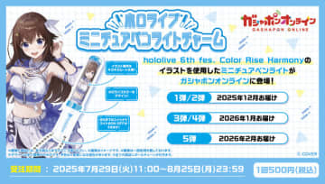 「ホロライブ」ペンライトがミニチュアに！実際に光るチャーム56種がガシャポンオンラインにて予約受付中