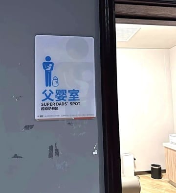 北京のショッピングモールにある「母子室」に変化―中国メディア