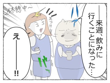 【漫画】同僚が「何かあったらすぐ連絡して」と言ってくれた【睡眠薬を飲まされ拉致られた Vol.3】
