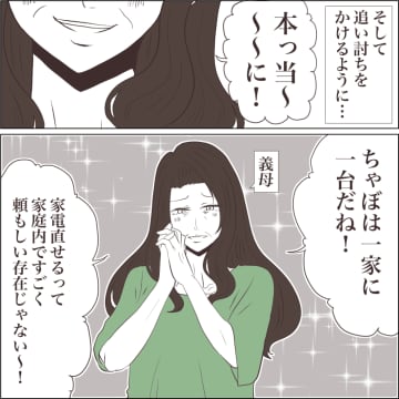 【漫画】私のことが嫌いな義母にもストレス…夫はわりとママっ子【私たちやり直し夫婦です Vol.4】