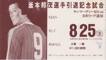 ｢なぜ釜本邦茂が日本最高のストライカーなのか？｣追悼の激論(6)シュートで｢指の付け根が裂けた｣GKも、最後の試合で｢引退会見｣をしなかった理由