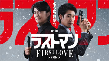 福山雅治と大泉洋が舞台裏を明かす　『映画ラストマン -FIRST LOVE-』スペシャル映像公開