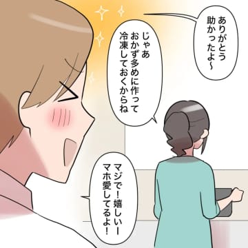 ［３７］私の荷物が無くなった「結構いいお金になったよ」使い道は明かされずとも知っている。お金回収夫｜ママ広場マンガ