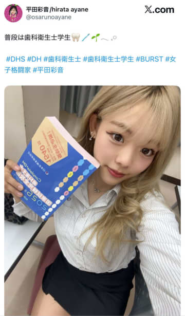 女子格闘家・平田彩音、驚異の『二刀流』生活が話題！「普段は歯科衛生士学生」という告白に衝撃走る