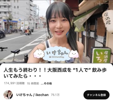 人気YouTuberいけちゃん、不倫騒動から復活「言いたいことある」と反撃宣言！「こういう復帰の仕方できるの強いわ」と称賛の声