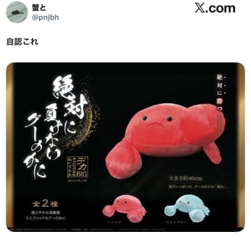 投稿主の「自認これ」の一言に共感の嵐。じゃんけんでグーしか出さないカニに「わかる、自分もそれだわ」だと話題沸騰
